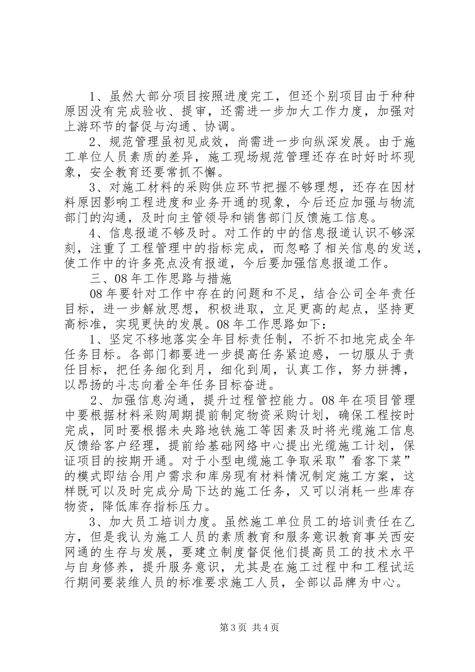 部门负责人月度工作总结【网通部门负责人二00七年工作总结】_第3页