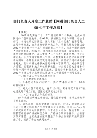 部门负责人月度工作总结【网通部门负责人二00七年工作总结】