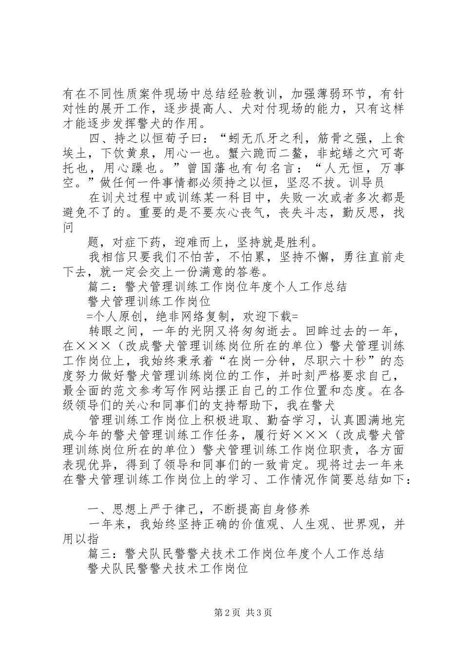 警犬队XX年年终工作总结_第2页