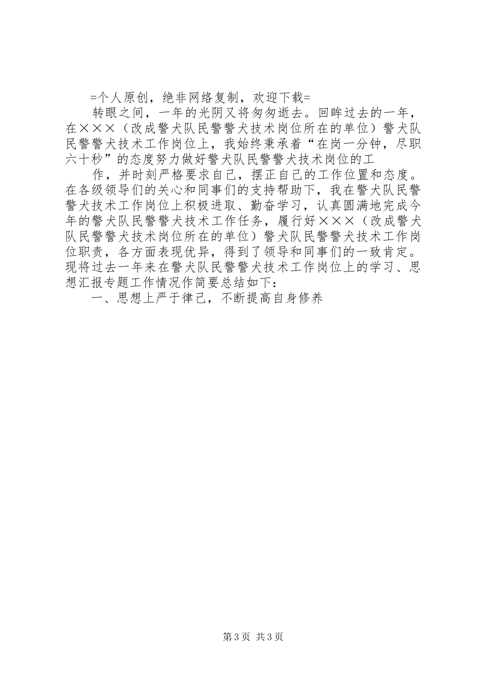 警犬队XX年年终工作总结_第3页