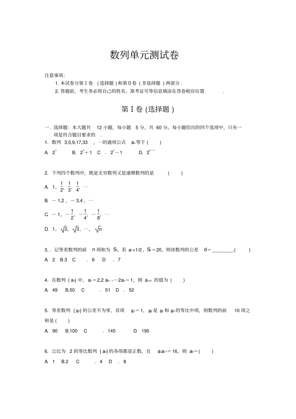 (完整版)数列单元测试卷含答案_第1页