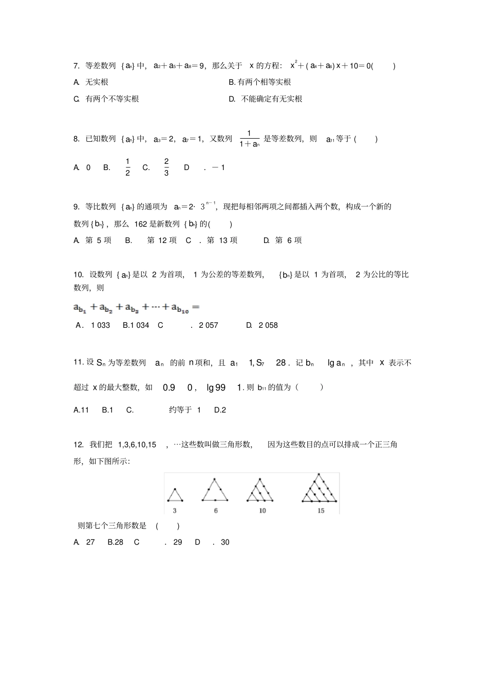 (完整版)数列单元测试卷含答案_第2页
