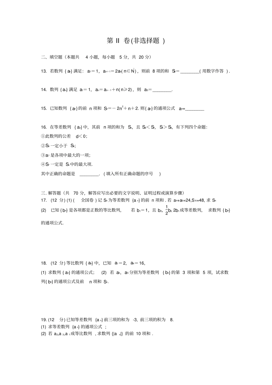 (完整版)数列单元测试卷含答案_第3页