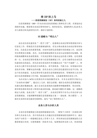 信息资源规划（IRP）系列课程