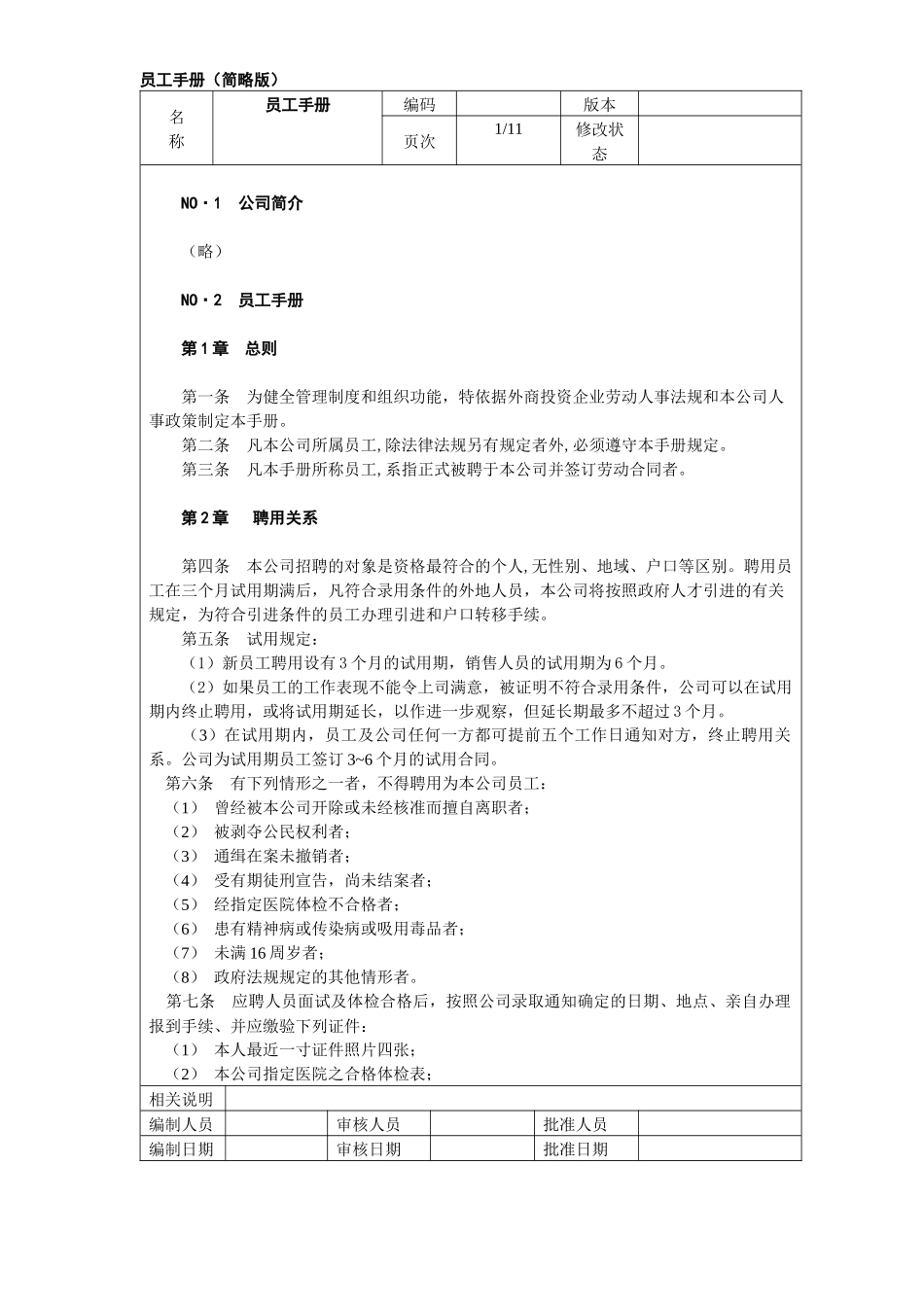 员工手册（简略版）_第1页
