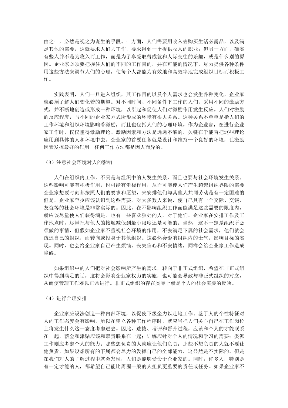 企业家与人力资源经理个文件_第3页