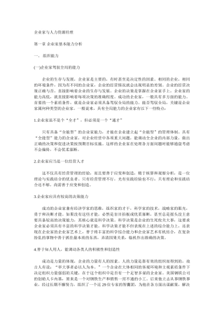 企业家与人力资源经理个文件