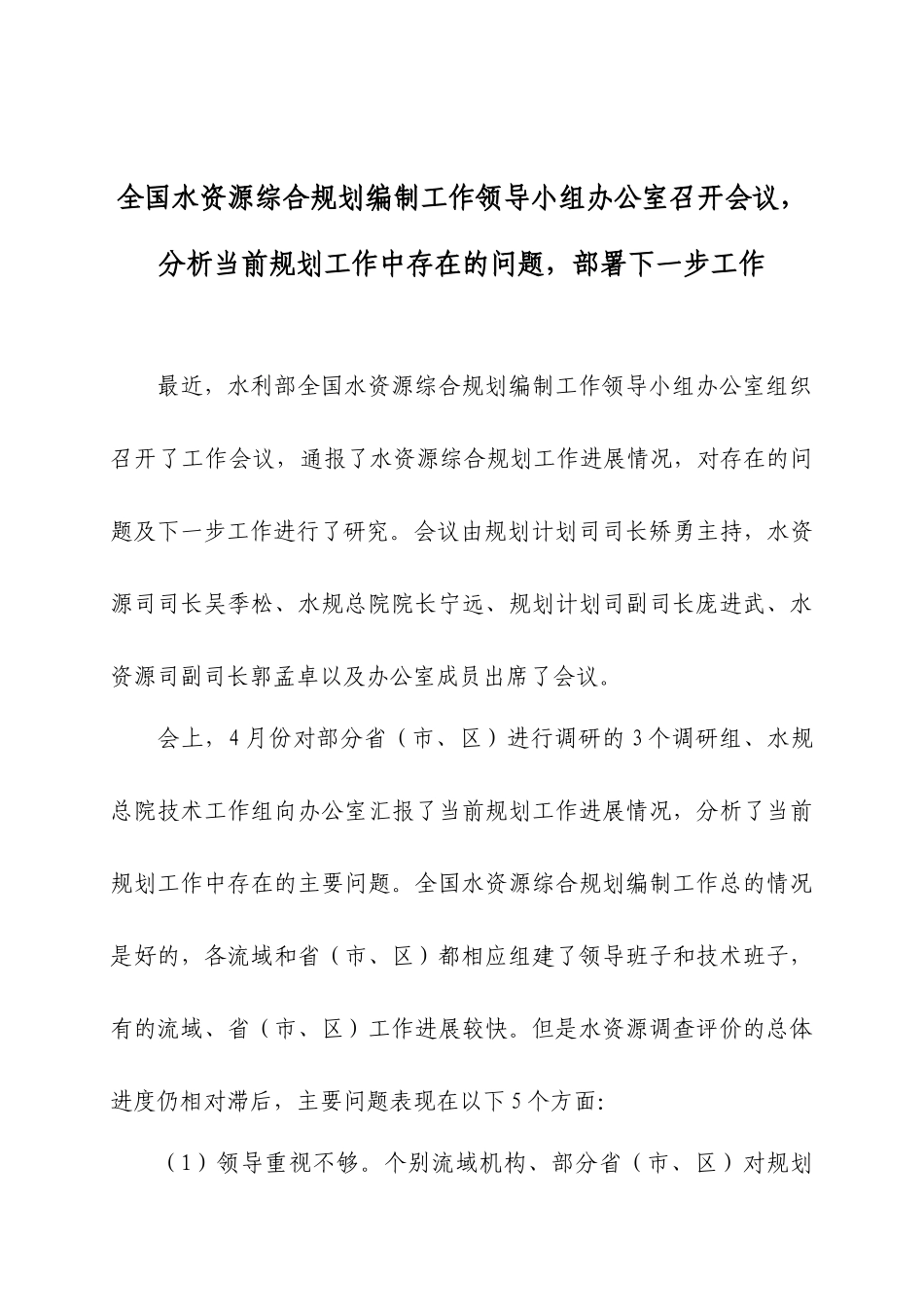 全国水资源综合规划工作_第2页