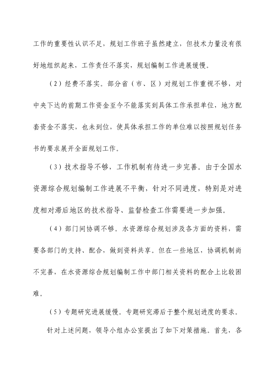 全国水资源综合规划工作_第3页