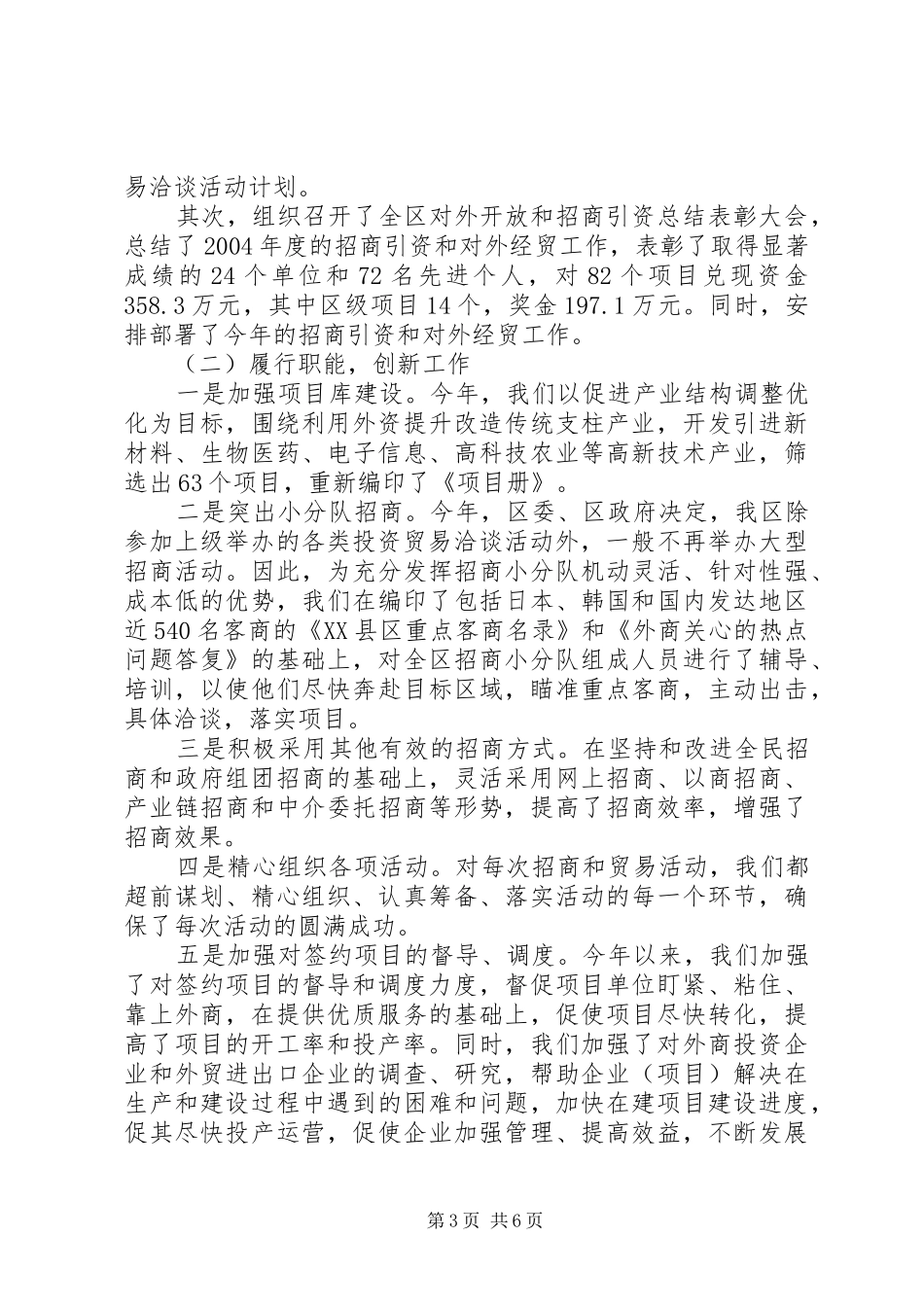 经贸局工作方式改革创新半年总结_第3页