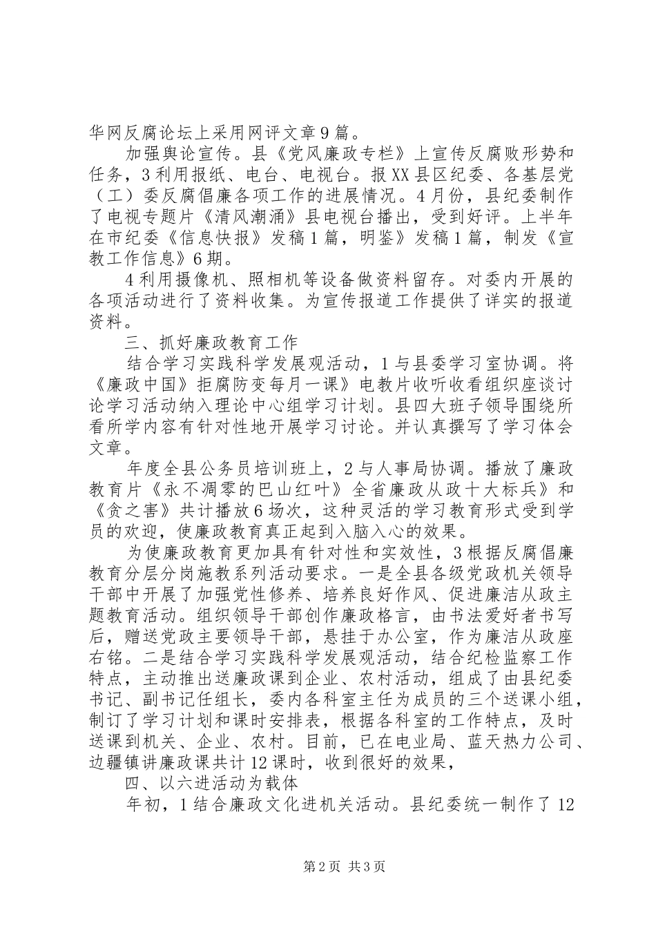 纪委宣传教育工作年终总结范文_第2页