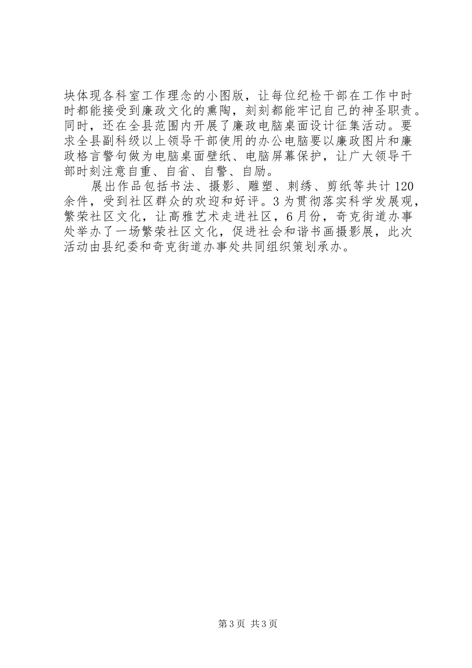 纪委宣传教育工作年终总结范文_第3页