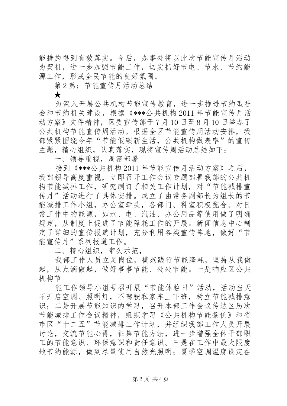 节能宣传月活动总结（共5篇）_第2页