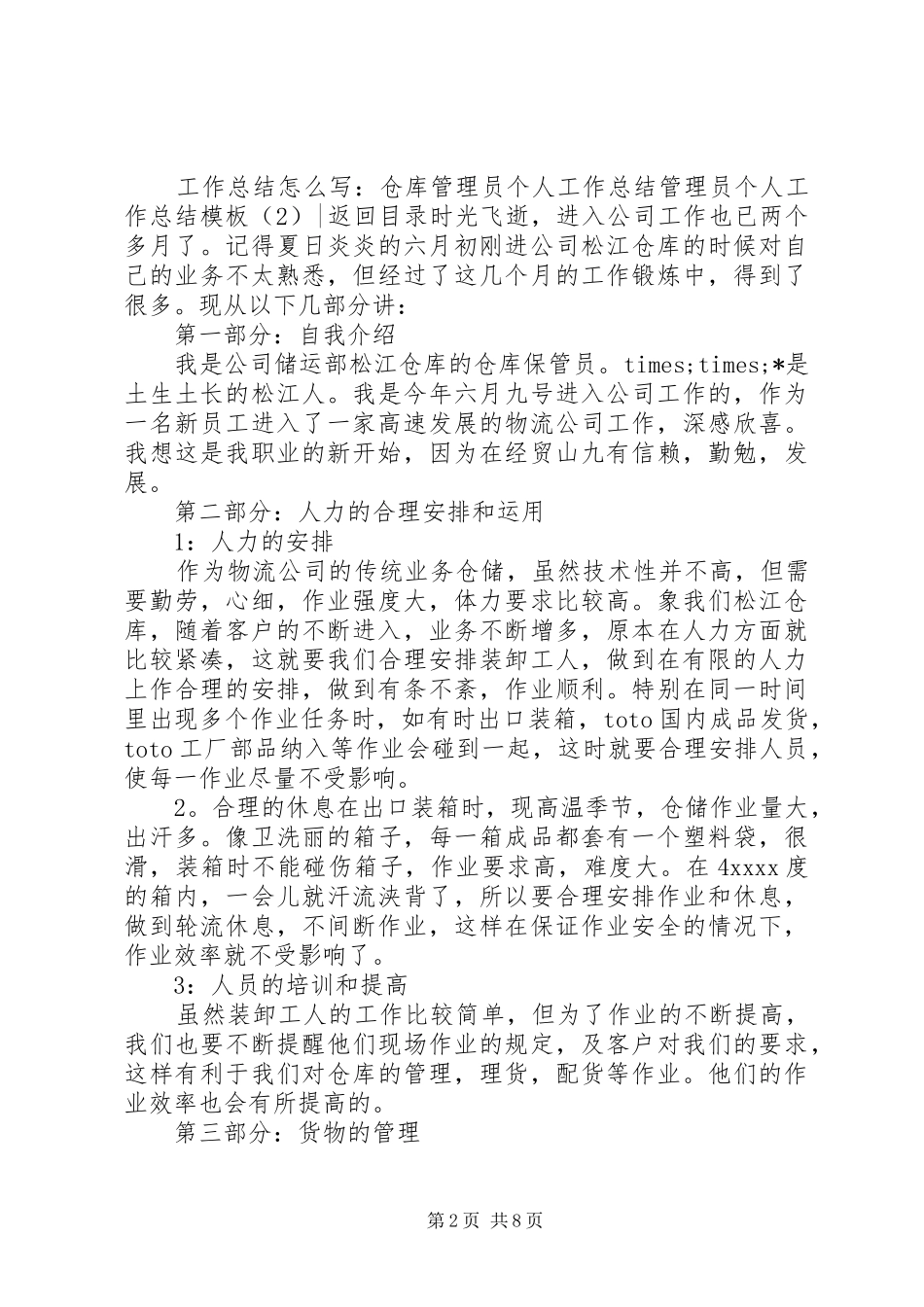 管理员个人工作总结模板4篇_第2页