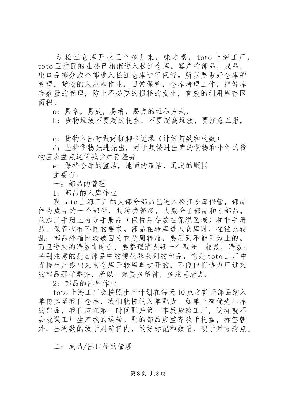 管理员个人工作总结模板4篇_第3页