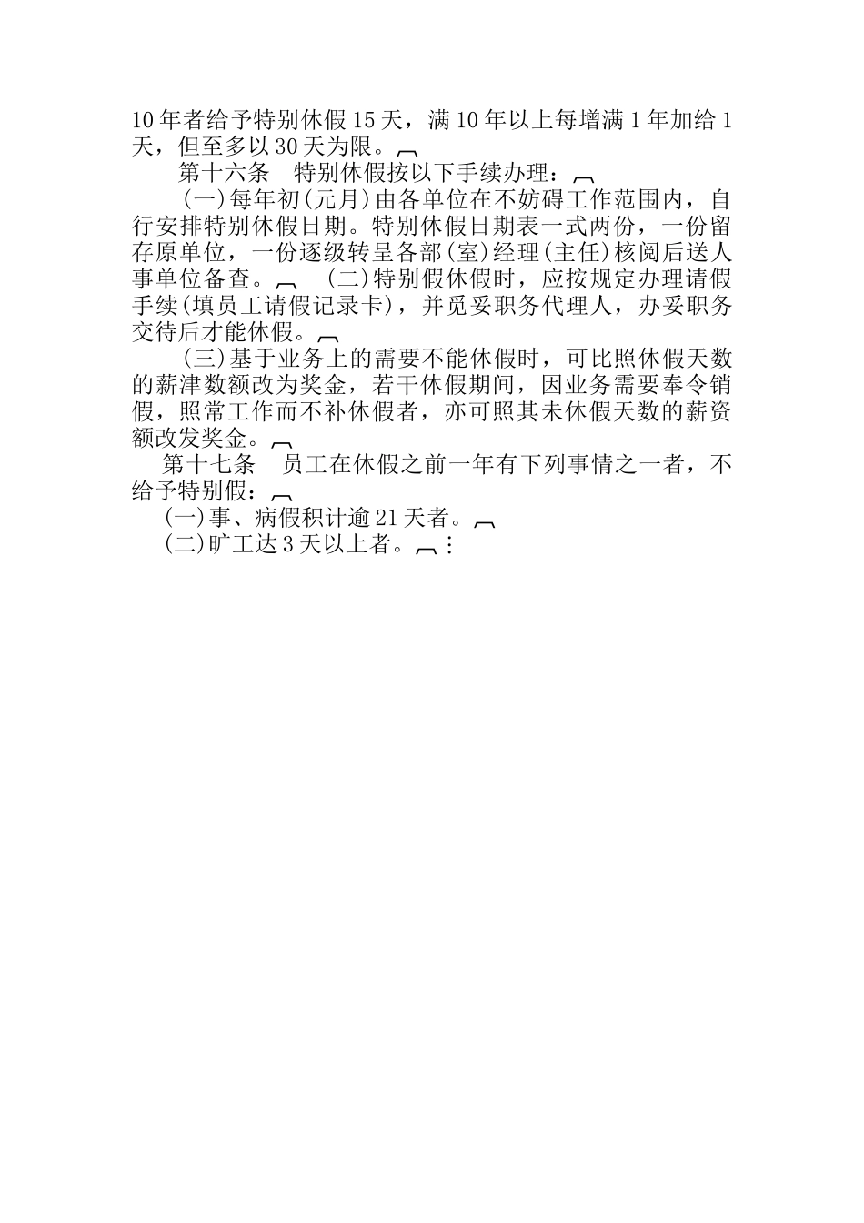 七、请假休假管理规定_第3页