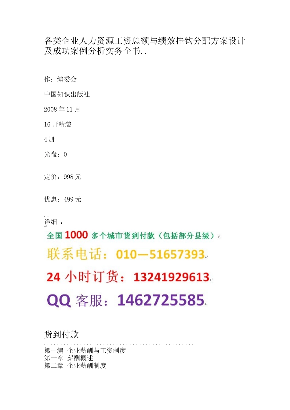 人力资源工资总额与绩效挂钩分配方案设计及成功案例分析实务全书_第1页