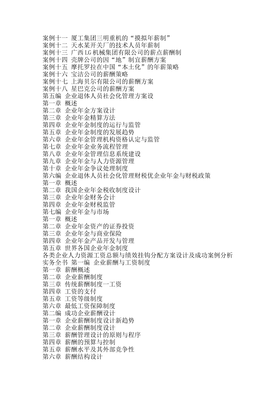 人力资源工资总额与绩效挂钩分配方案设计及成功案例分析实务全书_第3页