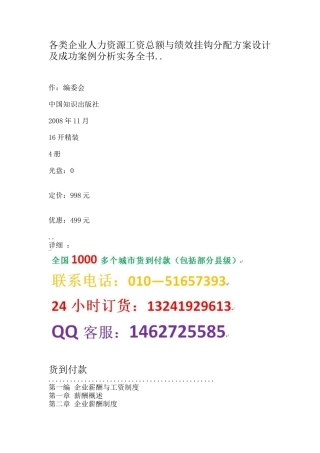 人力资源工资总额与绩效挂钩分配方案设计及成功案例分析实务全书