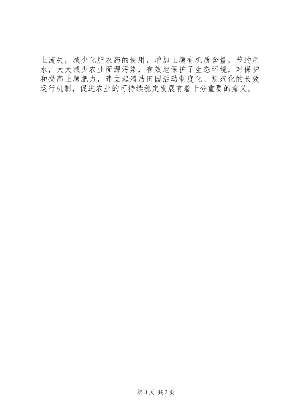 科学合理用肥工程示范工作总结_第3页