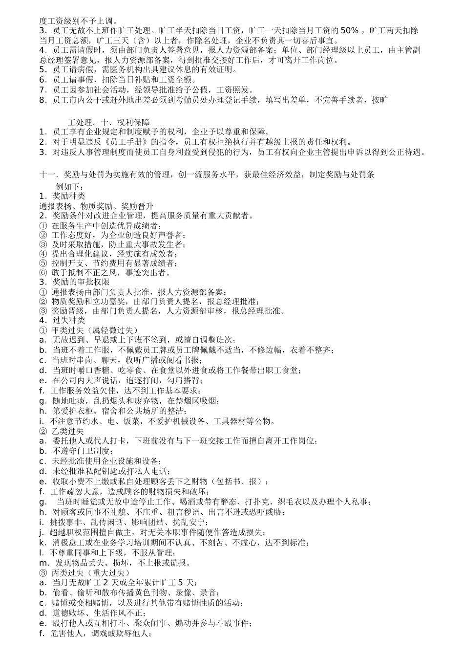 员工行为规范_第3页