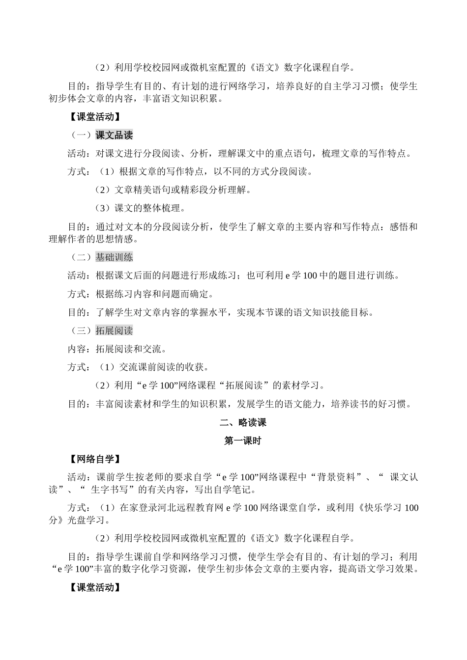 小学语文数学实验教师培训班学习材料_第3页