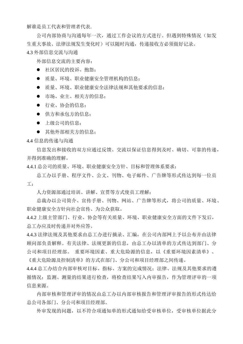 人力资源-22交流、沟通与协商程序_第3页