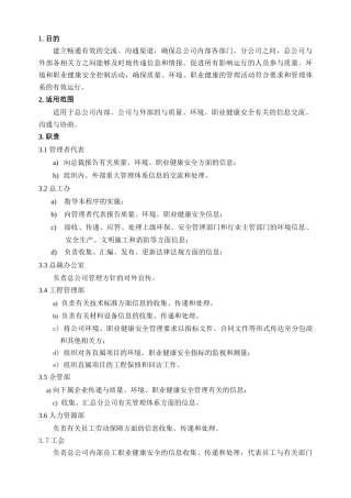 人力资源-22交流、沟通与协商程序