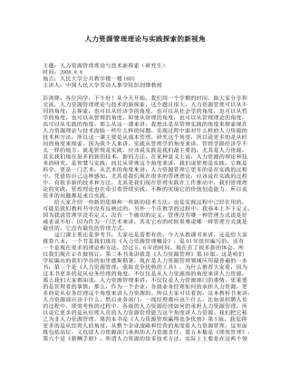 人力资源管理理论与实践探索的新视角