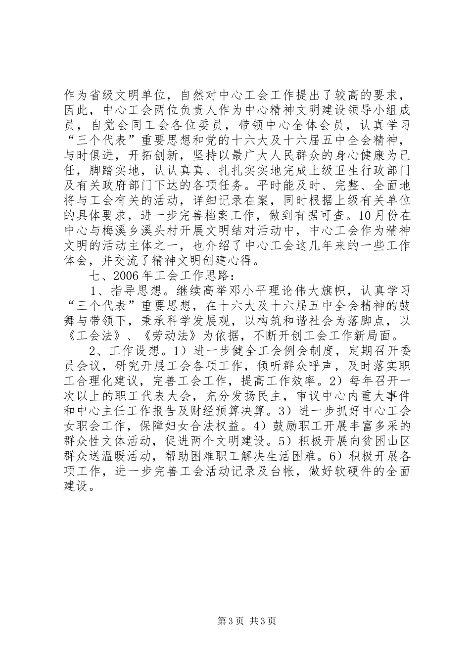 疾病预防控制中心工会总结_第3页