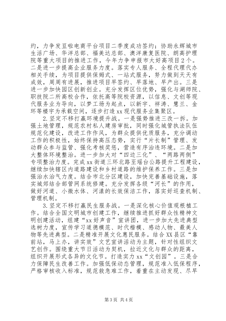 街道上半年工作总结和下半年打算_第3页