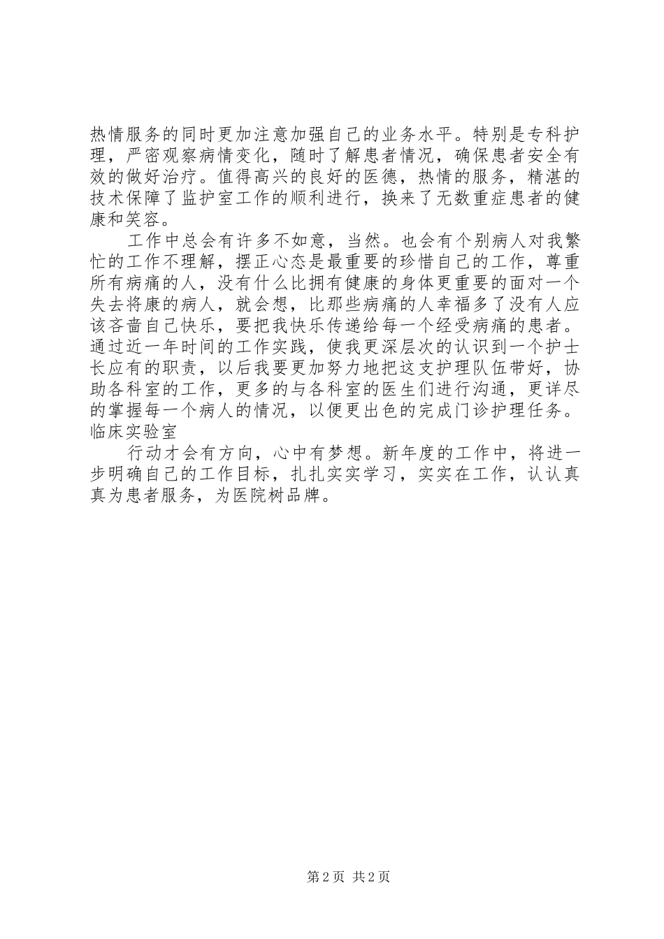 电建公司领导工作总结_第2页