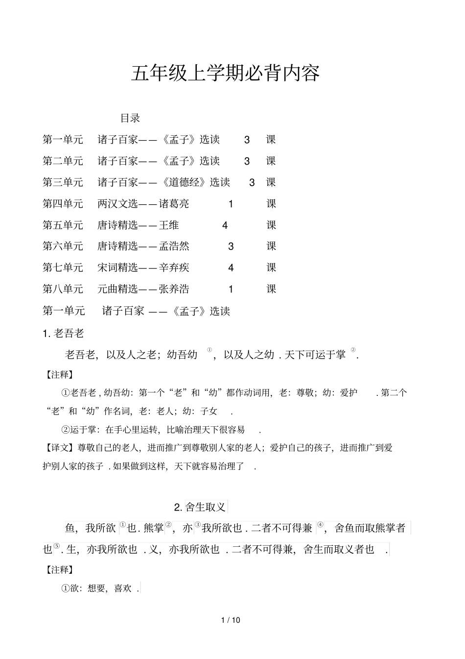 五年级上学期必背内容_第1页