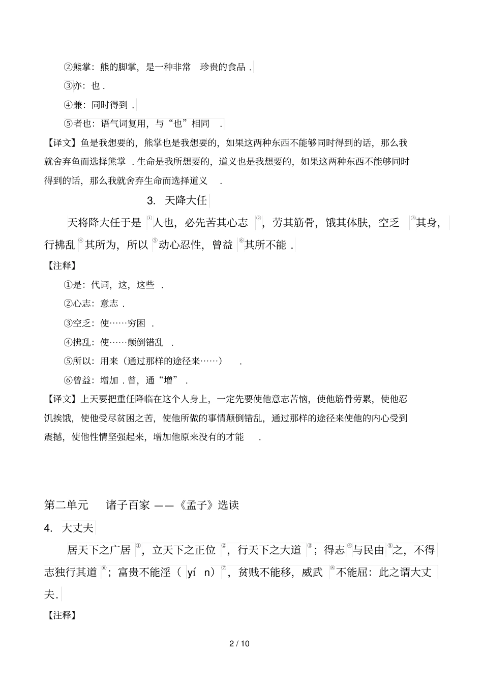 五年级上学期必背内容_第2页