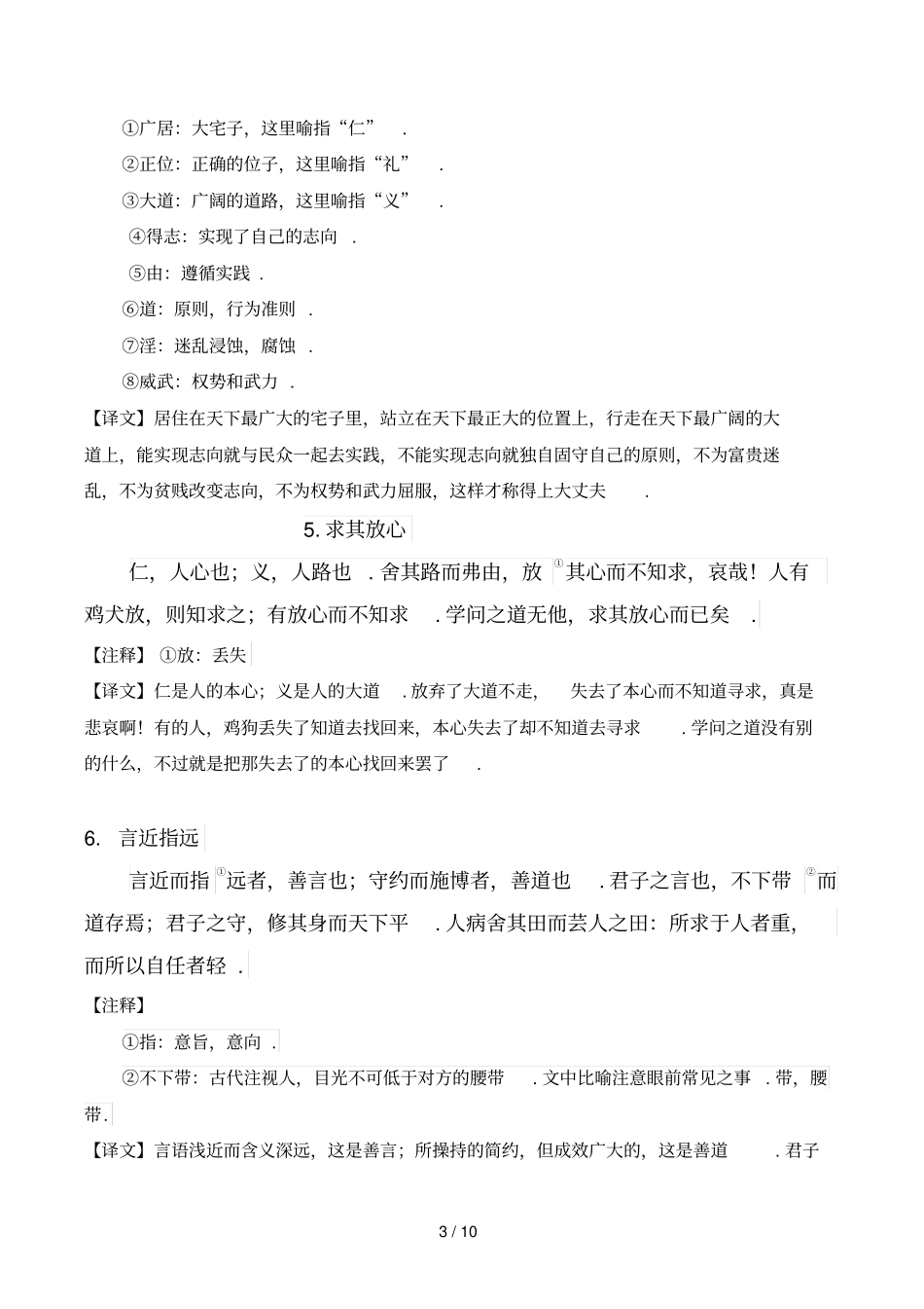 五年级上学期必背内容_第3页