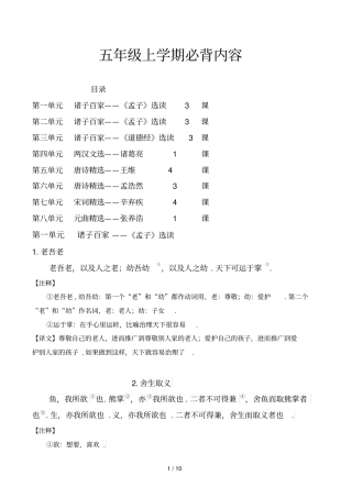 五年级上学期必背内容