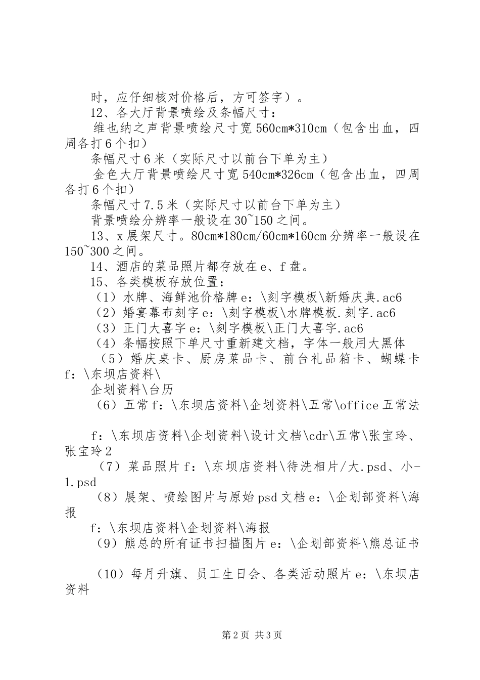 企划部美工个人工作计划模板_第2页