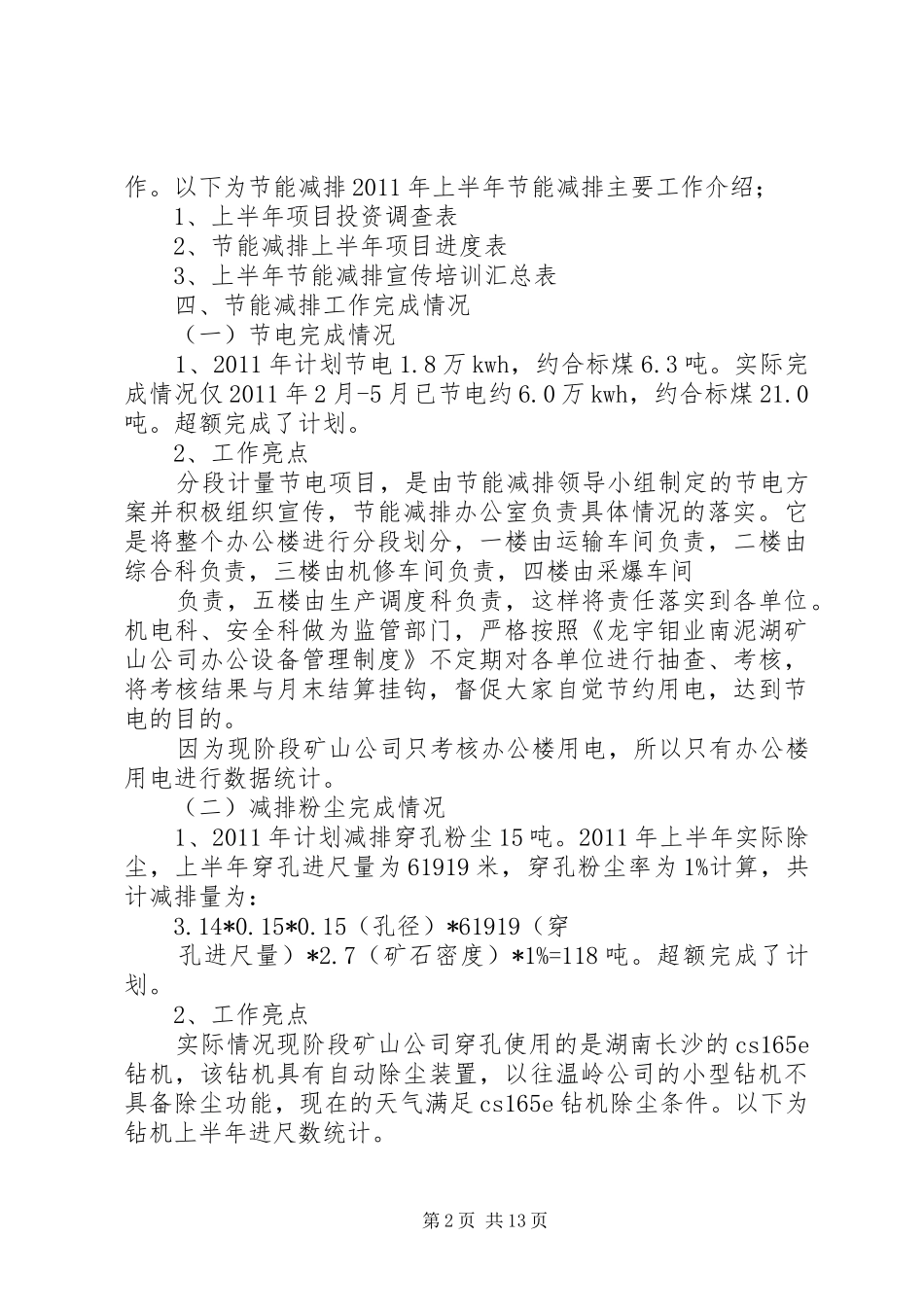 节能减排上半年总结_第2页