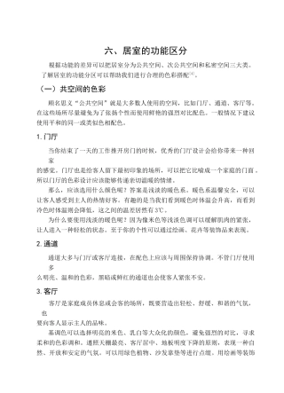 室内环境中色彩的人性化应用(下)