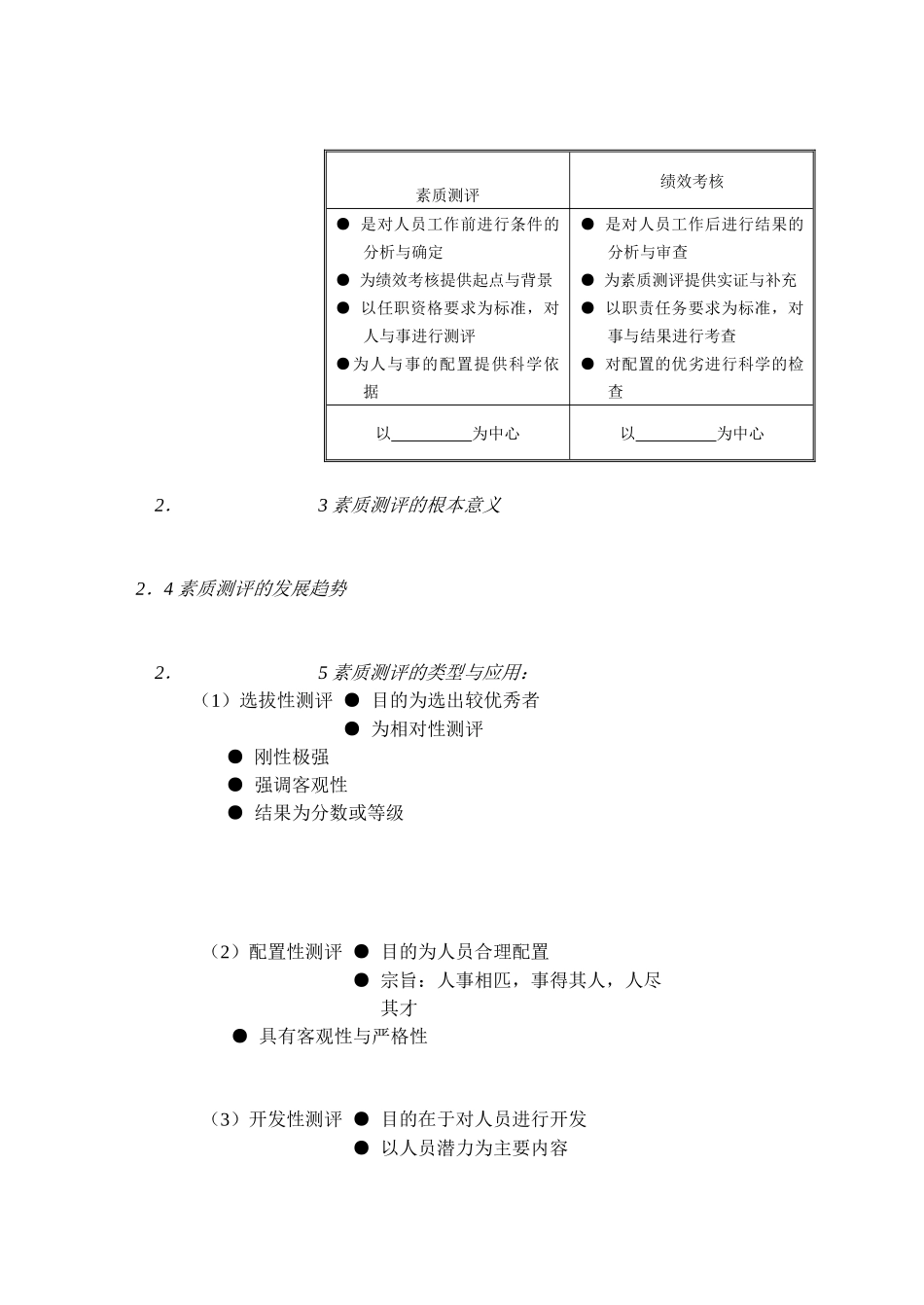 去伪存真前瞻未来素质测评与职业生涯规划_第3页