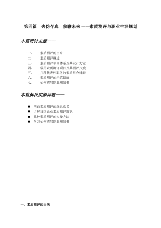 去伪存真前瞻未来素质测评与职业生涯规划