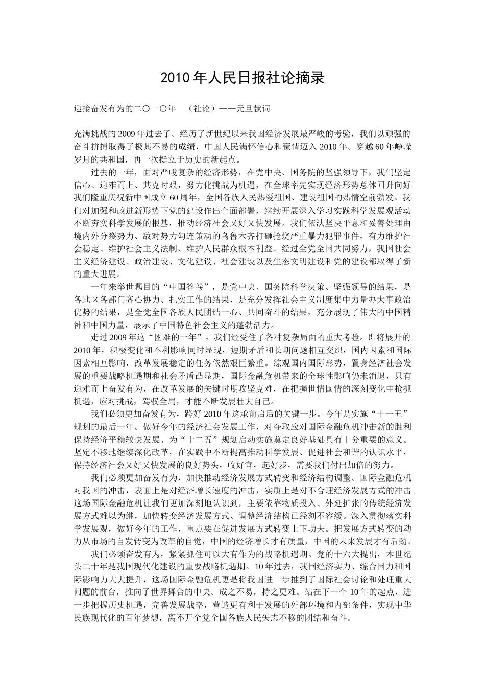 人力资源-XXXX年人民日报社论摘录（word版下载）-公开选拔网_第1页