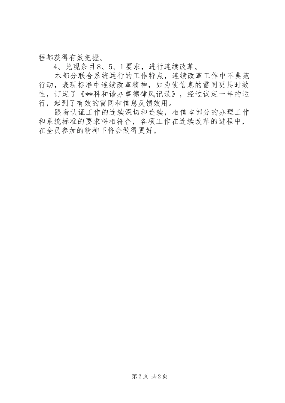 认证工作总结范文_第2页