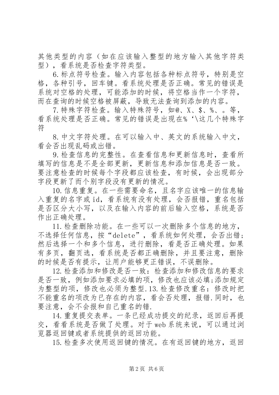 登录功能测试总结5篇_第2页