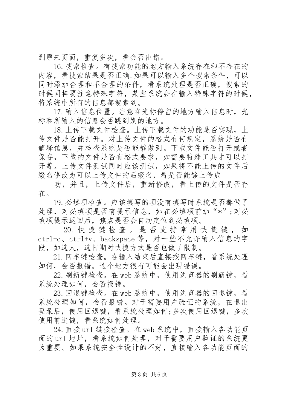 登录功能测试总结5篇_第3页