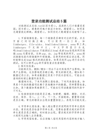 登录功能测试总结5篇