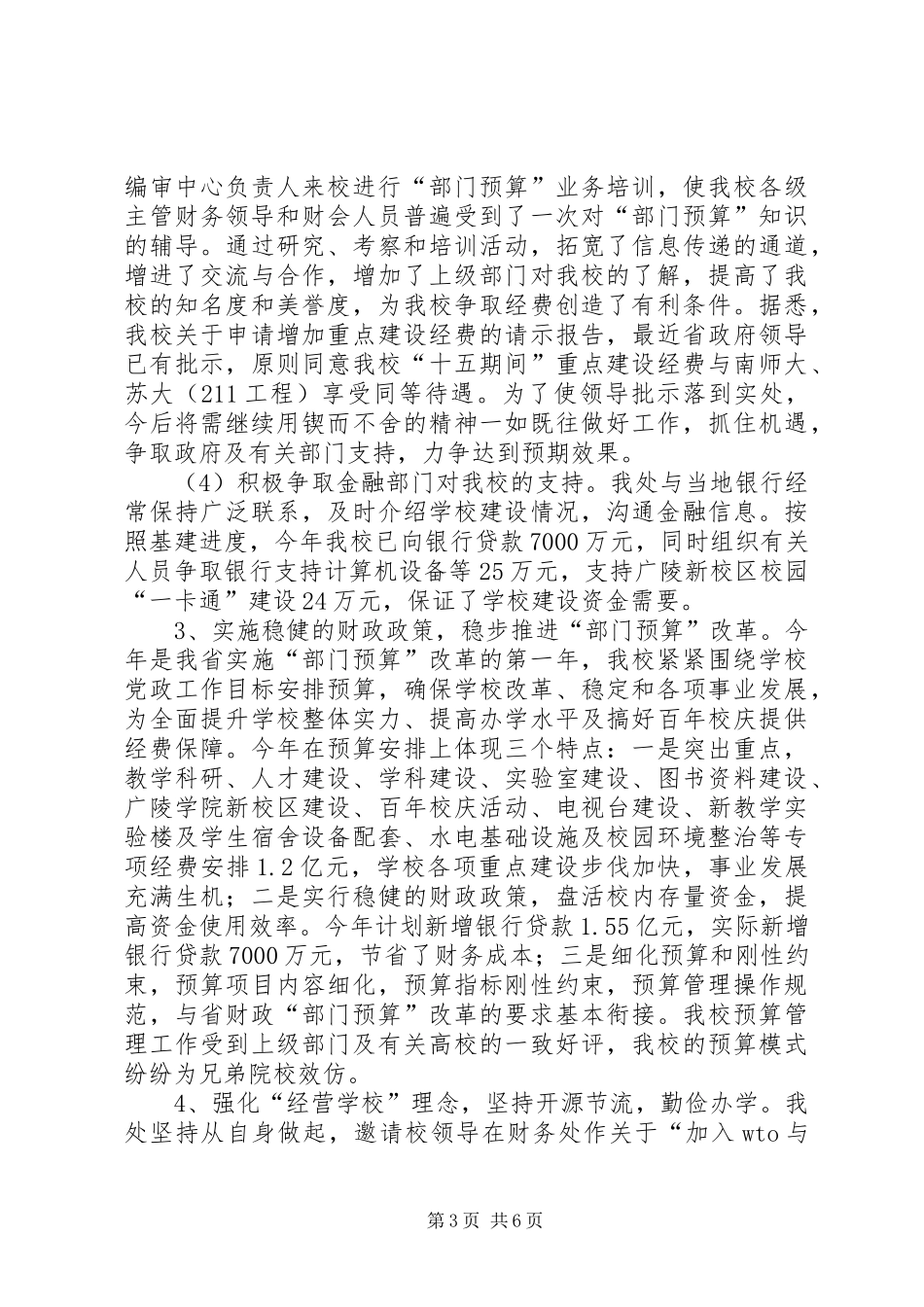 财会金融个人工作总结_第3页