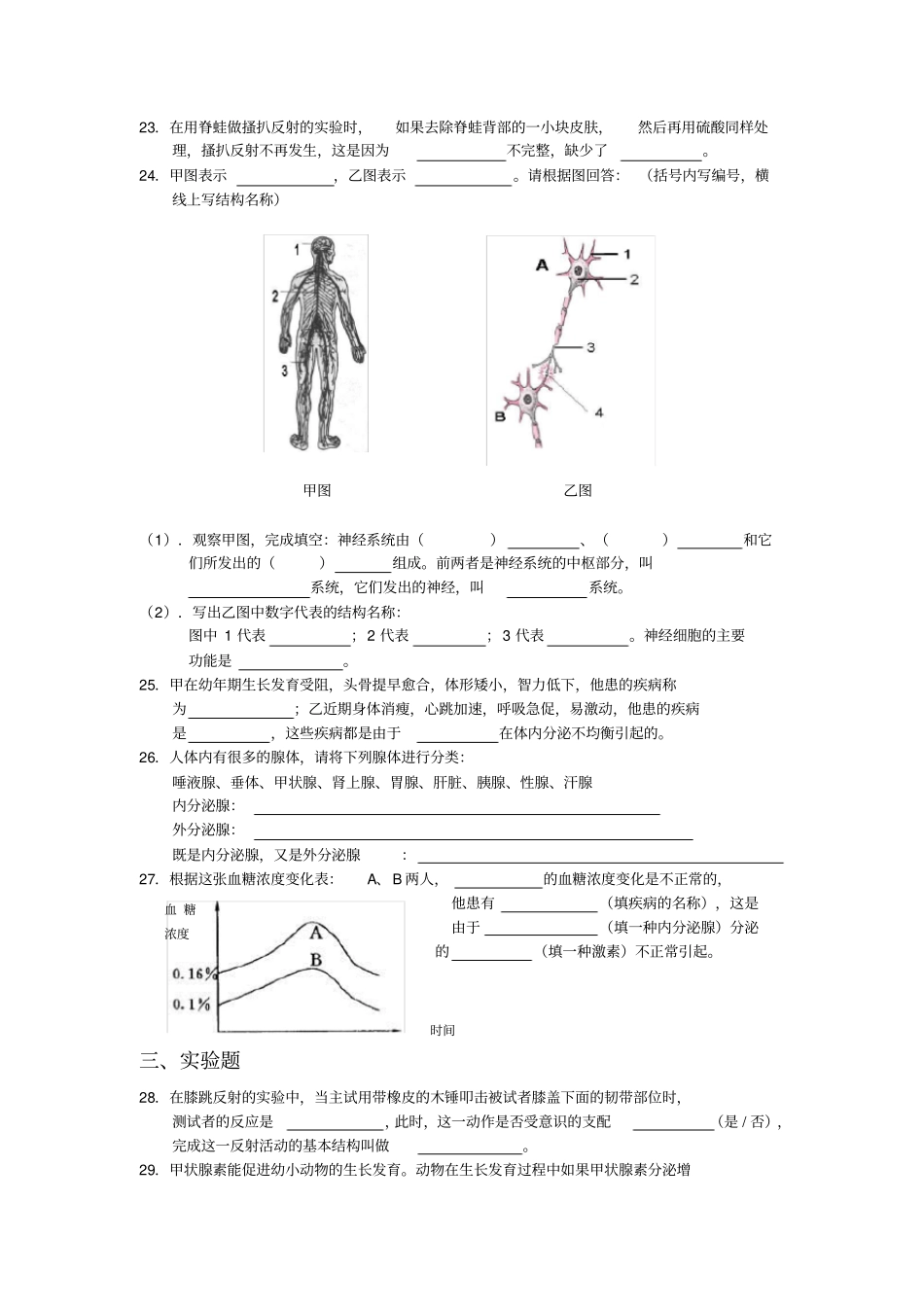 八年级生物第一学期(试验本)第2章本章综合第二章生命活动的调节练习上海版_第3页