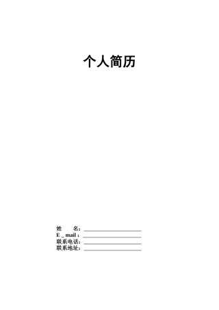 优秀=精美简历模板=集合