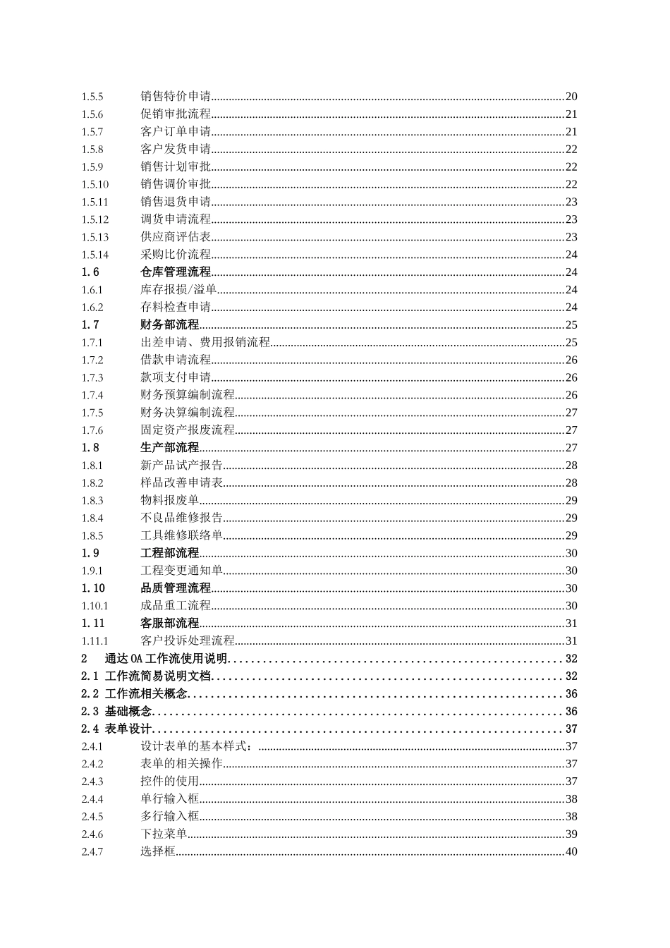 人力资源-OA工作流程及快速入门手册_第2页